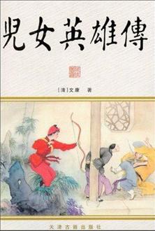 儿女英雄传 pdf epub mobi 电子书 下载