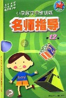 小學數學思維訓練名師指導12 (平裝) pdf epub mobi 電子書 下載