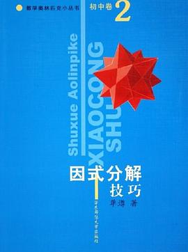 因式分解技巧 pdf epub mobi 電子書 下載