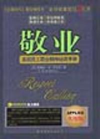 敬业 pdf epub mobi 电子书 下载