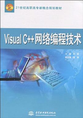 Visual C++ 网络编程技术 pdf epub mobi 电子书 下载