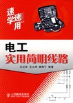 電工實用簡明綫路 pdf epub mobi 電子書 下載