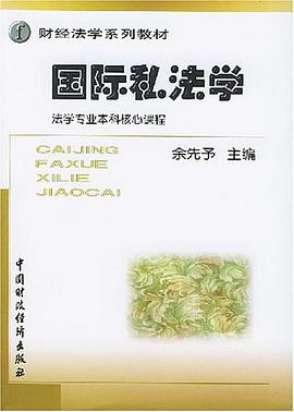 国际私法学 pdf epub mobi 电子书 下载