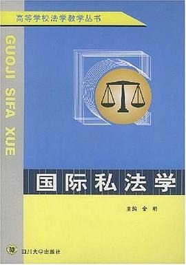 国际私法学 pdf epub mobi 电子书 下载