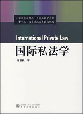 國際私法學