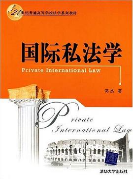 国际私法学 pdf epub mobi 电子书 下载