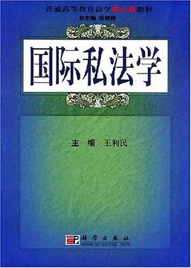 国际私法学 pdf epub mobi 电子书 下载