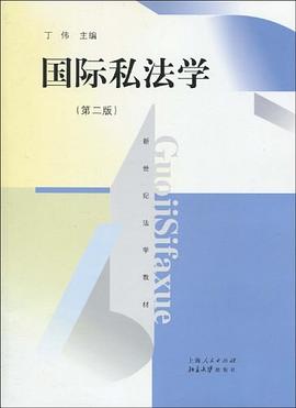 国际私法学 pdf epub mobi 电子书 下载