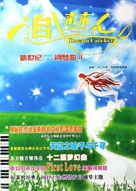 追梦人 pdf epub mobi 电子书 下载