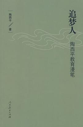 追梦人 pdf epub mobi 电子书 下载