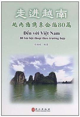 走进越南 pdf epub mobi 电子书 下载