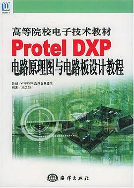 Protel DXP电路原理图与电路板设计教程 pdf epub mobi 电子书 下载