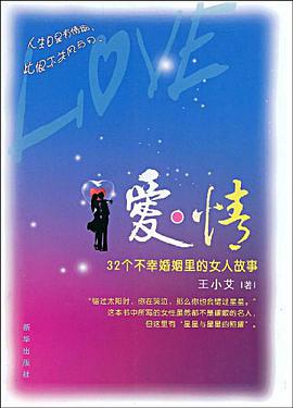 爱·情 pdf epub mobi 电子书 下载