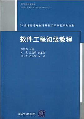 软件工程初级教程