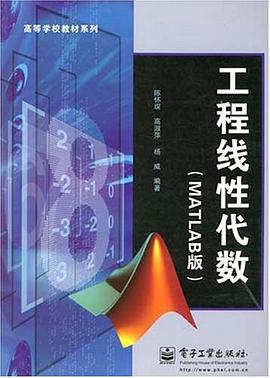 工程线性代数 pdf epub mobi 电子书 下载