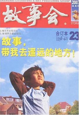 故事会 pdf epub mobi 电子书 下载