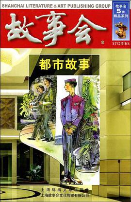 故事会 pdf epub mobi 电子书 下载