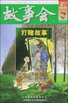 故事会 pdf epub mobi 电子书 下载