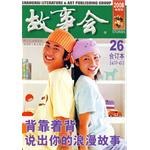 故事会 pdf epub mobi 电子书 下载