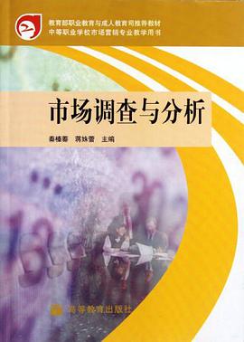 市場調查與分析 pdf epub mobi 電子書 下載