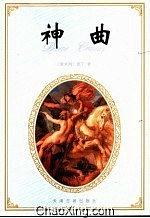 神曲 pdf epub mobi 电子书 下载