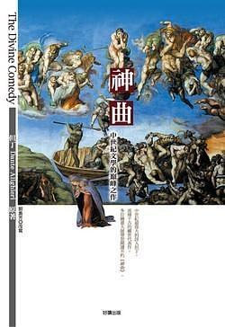 神曲