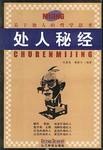 处人秘经 pdf epub mobi 电子书 下载