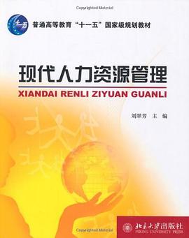 現代人力資源管理 pdf epub mobi 電子書 下載