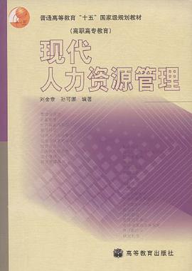 现代人力资源管理 pdf epub mobi 下载