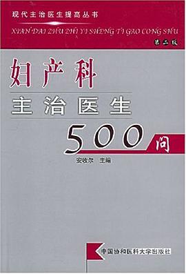 妇产科主治医生500问 pdf epub mobi 电子书 下载