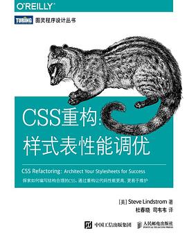 CSS重構：樣式錶性能調優 pdf epub mobi 電子書 下載