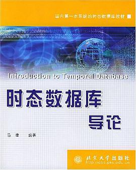 时态数据库导论 pdf epub mobi 电子书 下载