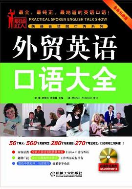 外貿英語口語大全 pdf epub mobi 電子書 下載