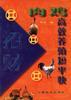 肉鸡高效养殖短平快 pdf epub mobi 电子书 下载