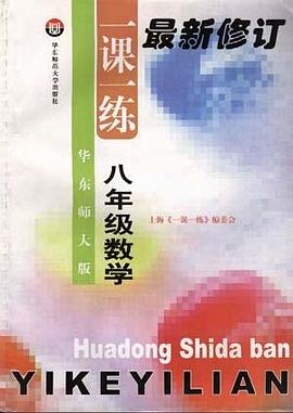八年級數學 pdf epub mobi 電子書 下載