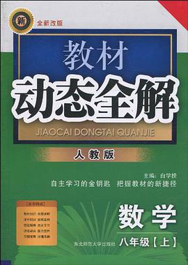 八年级数学 pdf epub mobi 电子书 下载