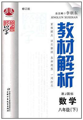 八年級數學 pdf epub mobi 電子書 下載