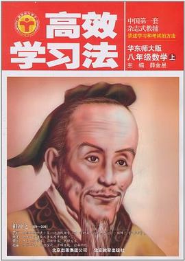 八年级数学 pdf epub mobi 电子书 下载
