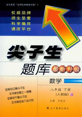 八年级数学 pdf epub mobi 电子书 下载
