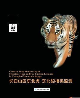 長白山區東北虎、東北豹相機監測 pdf epub mobi 電子書 下載