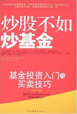 炒股不如炒基金 pdf epub mobi 电子书 下载