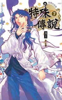 特殊传说7 竞赛的指标 pdf epub mobi 电子书 下载