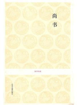 尚书/国学经典 pdf epub mobi 电子书 下载