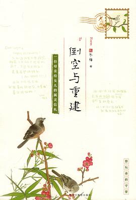 倒空與重建 pdf epub mobi 電子書 下載