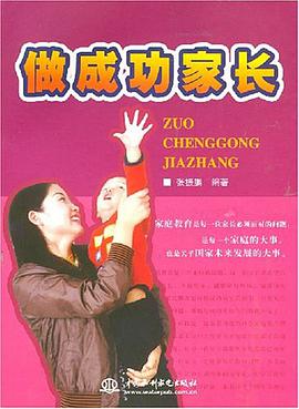 做成功家长 pdf epub mobi 电子书 下载