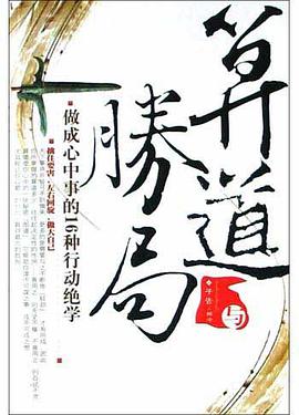 算道与胜局 pdf epub mobi 电子书 下载