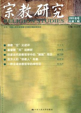 宗教研究 pdf epub mobi 電子書 下載