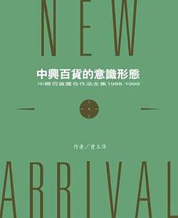 中興百貨的意識形態 pdf epub mobi 电子书 下载