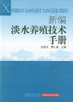 新编淡水养殖技术手册 pdf epub mobi 电子书 下载