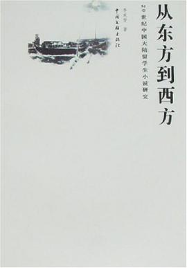 从东方到西方 pdf epub mobi 电子书 下载